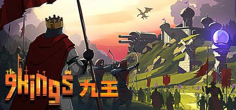 九王（9 Kings）v0.7.17免安装中文版